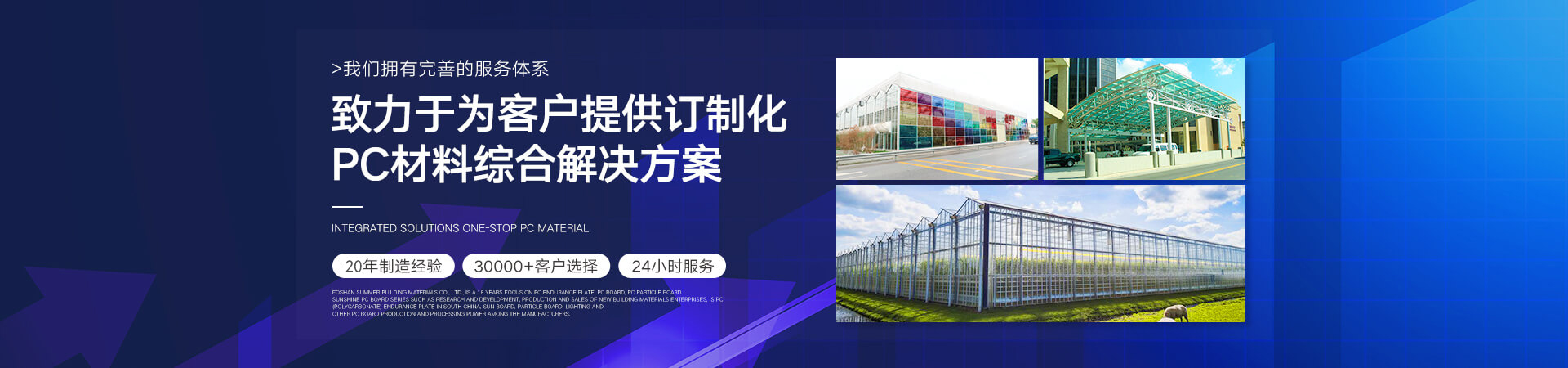 PC板厂家,阳光板价格,耐力板批发,透明PC板,pc阳光板厂家,pc耐力板厂家